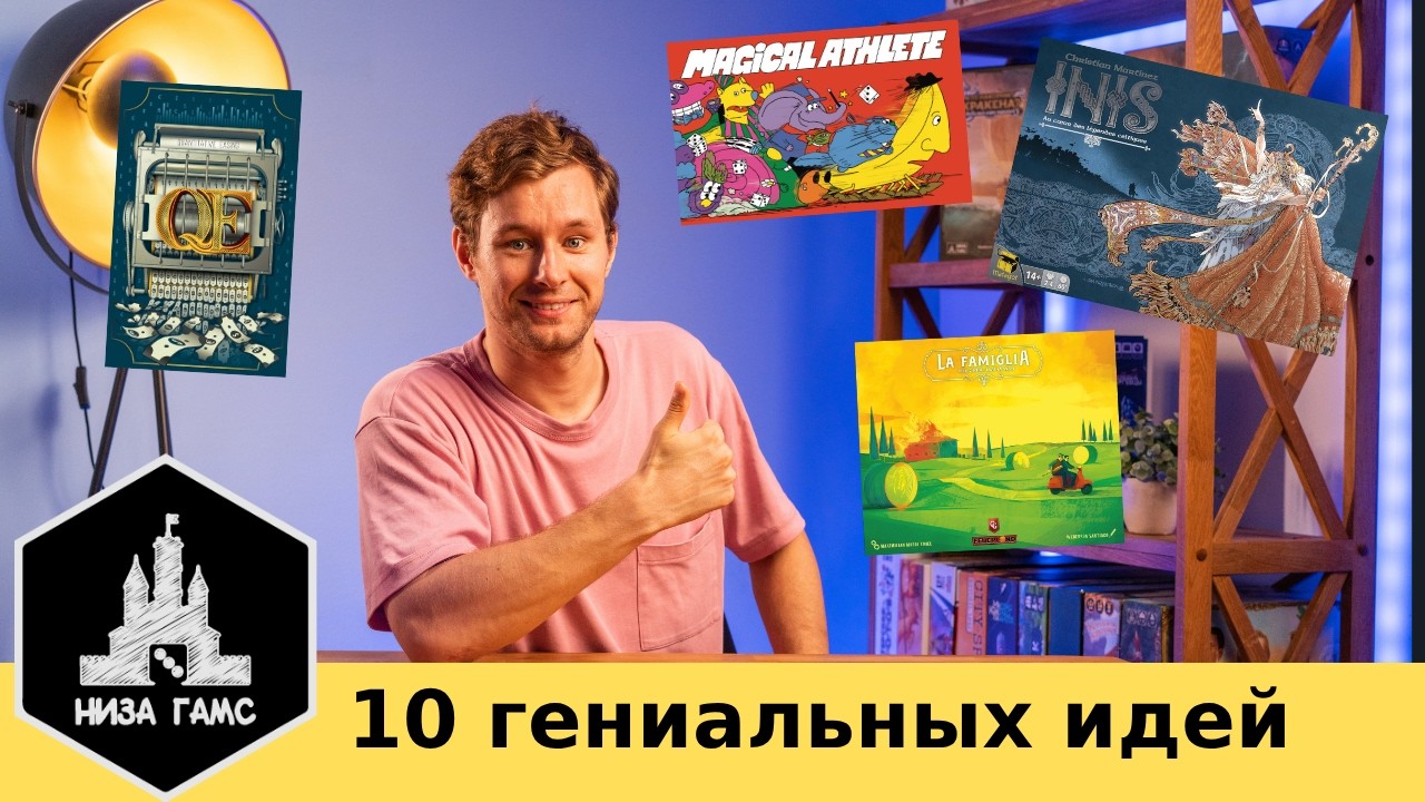 10 ГЕНИАЛЬНЫХ вещей в настольных играх
