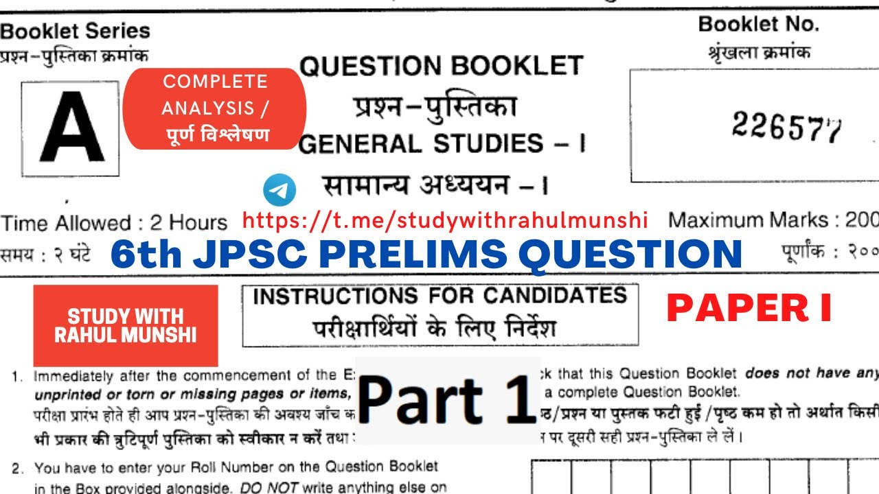 JPSC Prelims 2016 | Question Paper Analysis With Answers | PART I