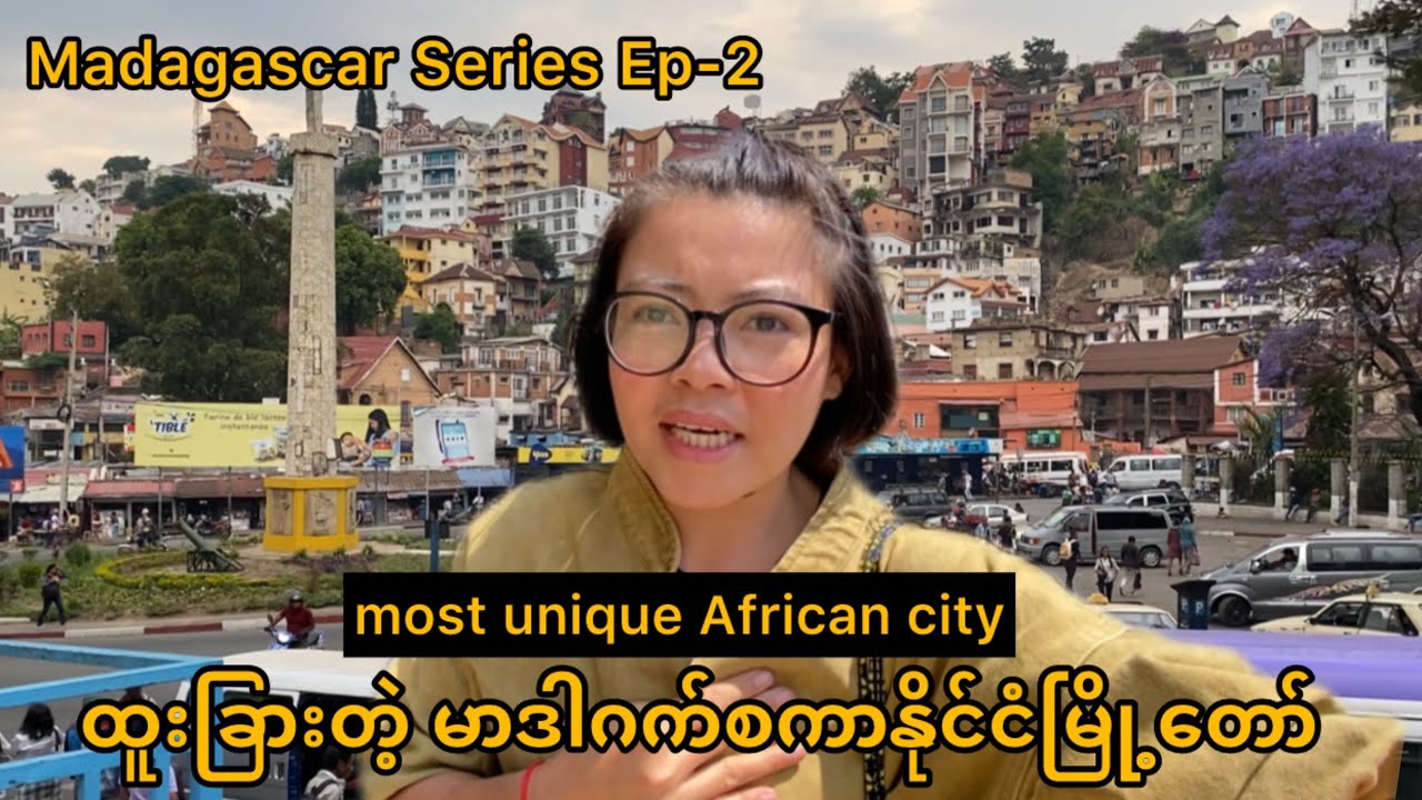 ဥရောပ အာရှ အာဖရိက သုံးမျိုးစပ်ပုံစံနဲ့ မာဒါဂက်စကာနိုင်ငံ Ep-2 | Exploring Antananarivo City 