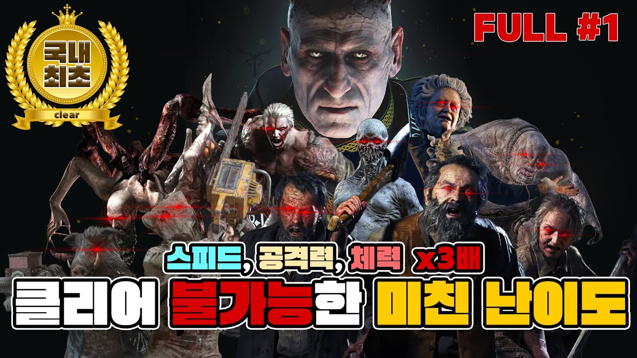 국내 최초) 절대 못 깨는 난이도? 하지만 뉴게임으로 깼습니다! / RE:4 인페르노 모드 1~4챕터 [바이오하자드 4 리메이크/RE:4 Inferno mod]