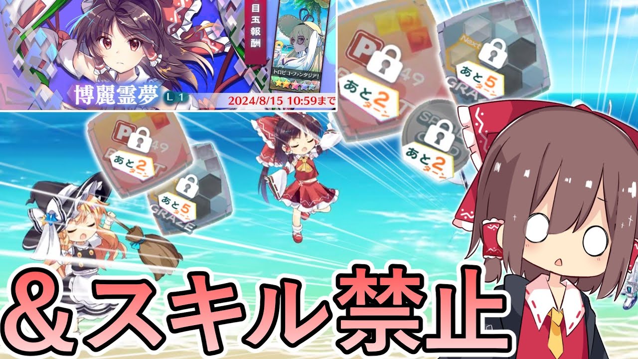 逆に何ができるんですか？【東方ロストワード】【ゆっくり実況】