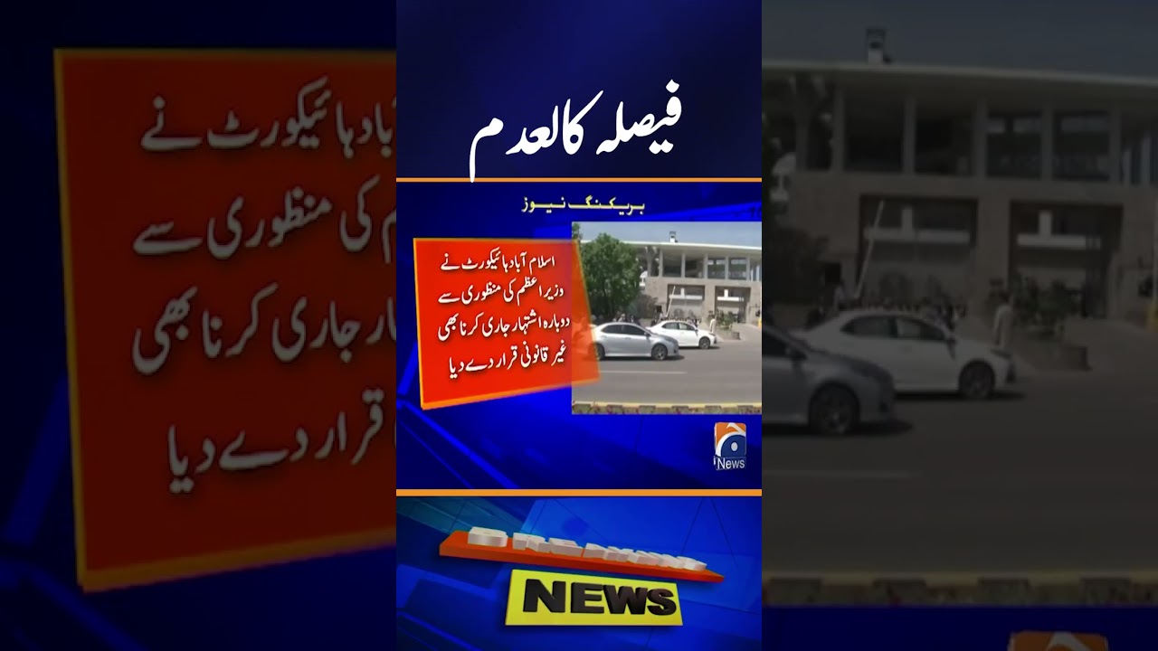 Intelligence report - outside Country Placement - News from Islamabad High Court | Geo News