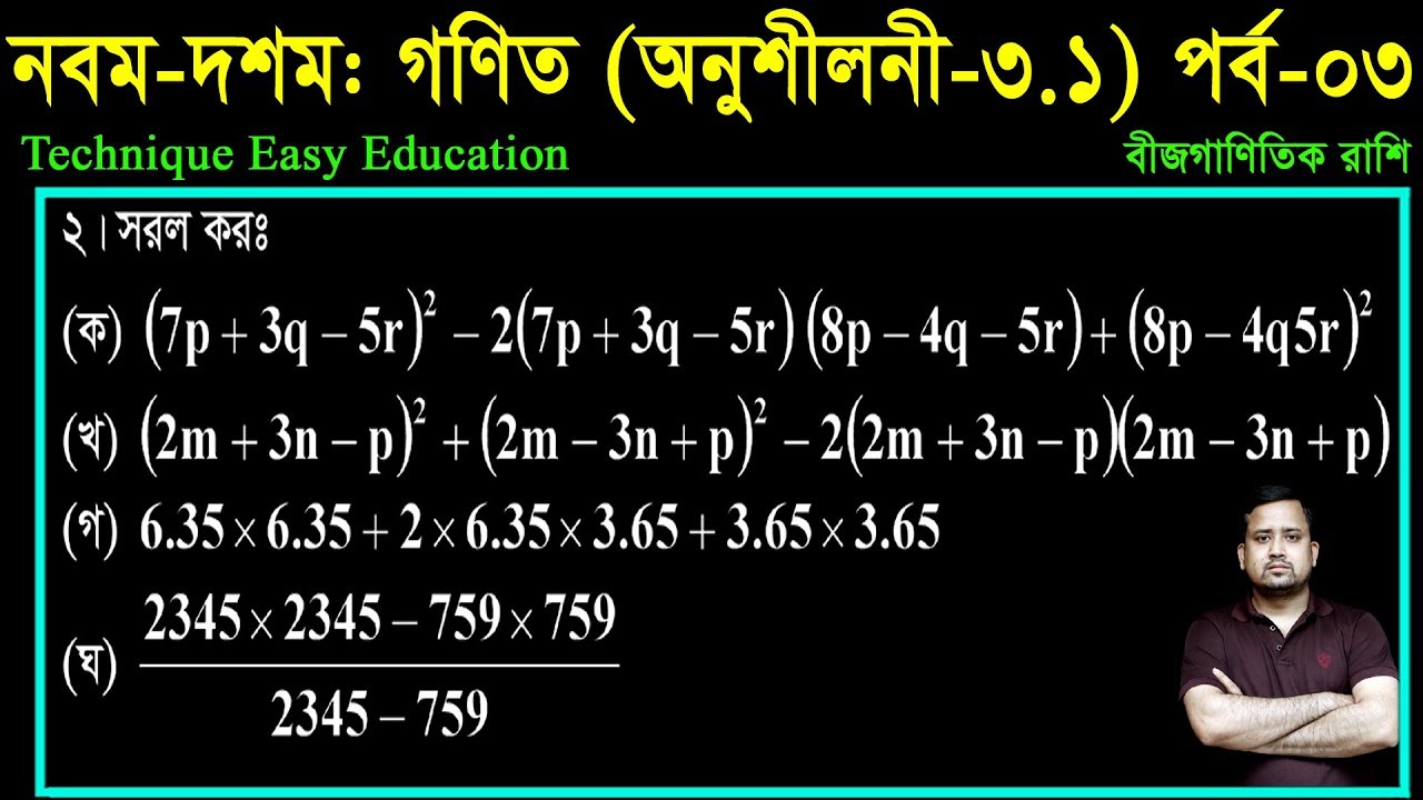 29. Class Nine Ten Math Chapter 3.1 (Part-3) ll SSC Math 3.1 ll Class 9-10 Math ll বীজগাণিতিয় রাশি