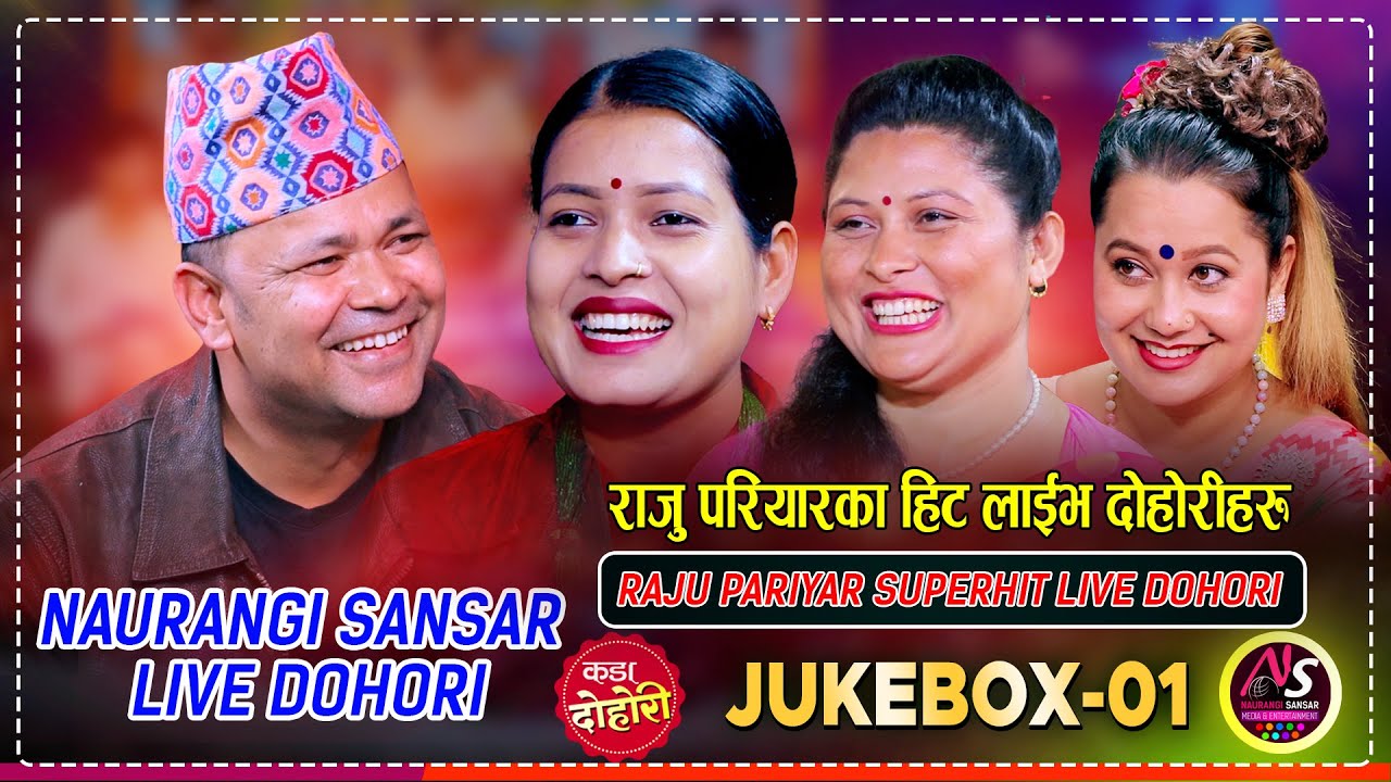 राजु परियारका हिट लाईभ दाहोरीहरु एकै ठाउँमा Raju Pariyar Jukebox | Madhu Rasail, Tika Sanu, Asha Bc