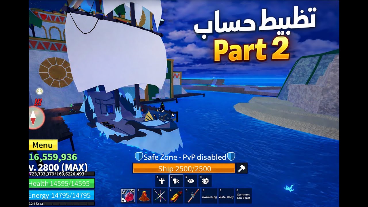 لحلت تظبيط الحساب part 2