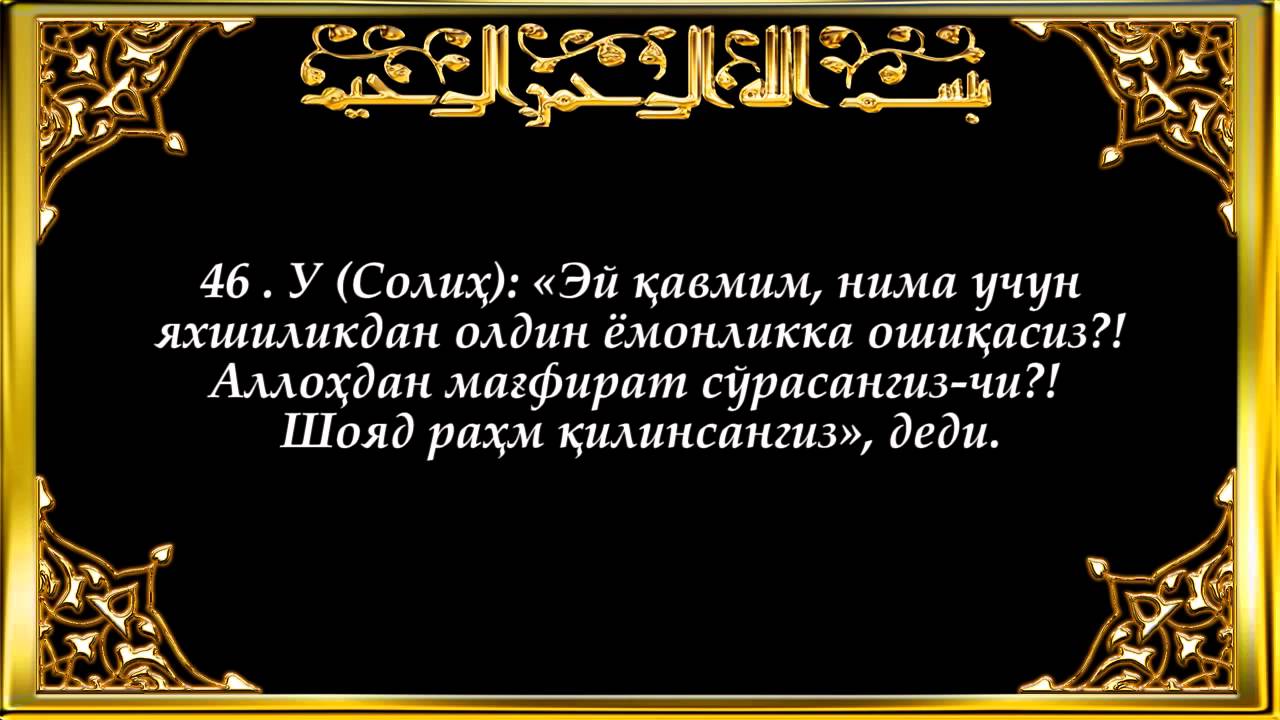 27-Намл (Naml surasi)