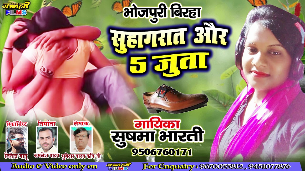 #बिरहा - सुहाग रात और 5 जूता | सुषमा भारती | Sushma Bharti | 2020 Dhamakedar | suhag rat aur 5 juta