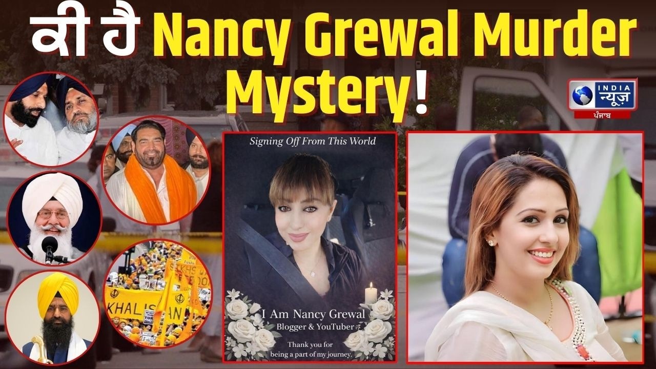 Social Media Influencer Nancy  Grewal ਦਾ Canada ਵਿੱਚ ਕ*ਲ! | India News Punjab