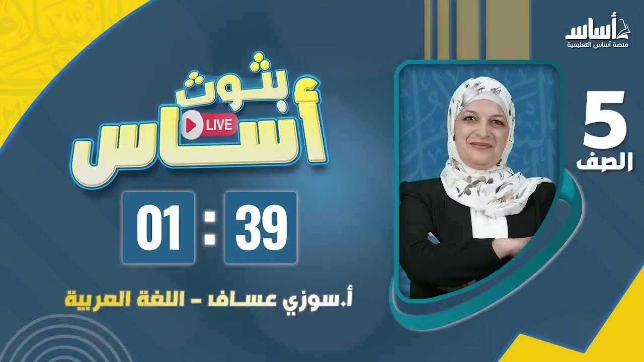 التعريف بمنهاج الفصل الثاني /الصف الخامس شرح قاعدة الألف اللينة