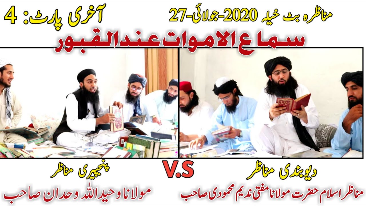 New Munazra Batkhela 2020 || نیو مناظرہ بٹ خیلہ پارٹ 4|| Mufti Nadeem Sahib New Munazra || Raad TV
