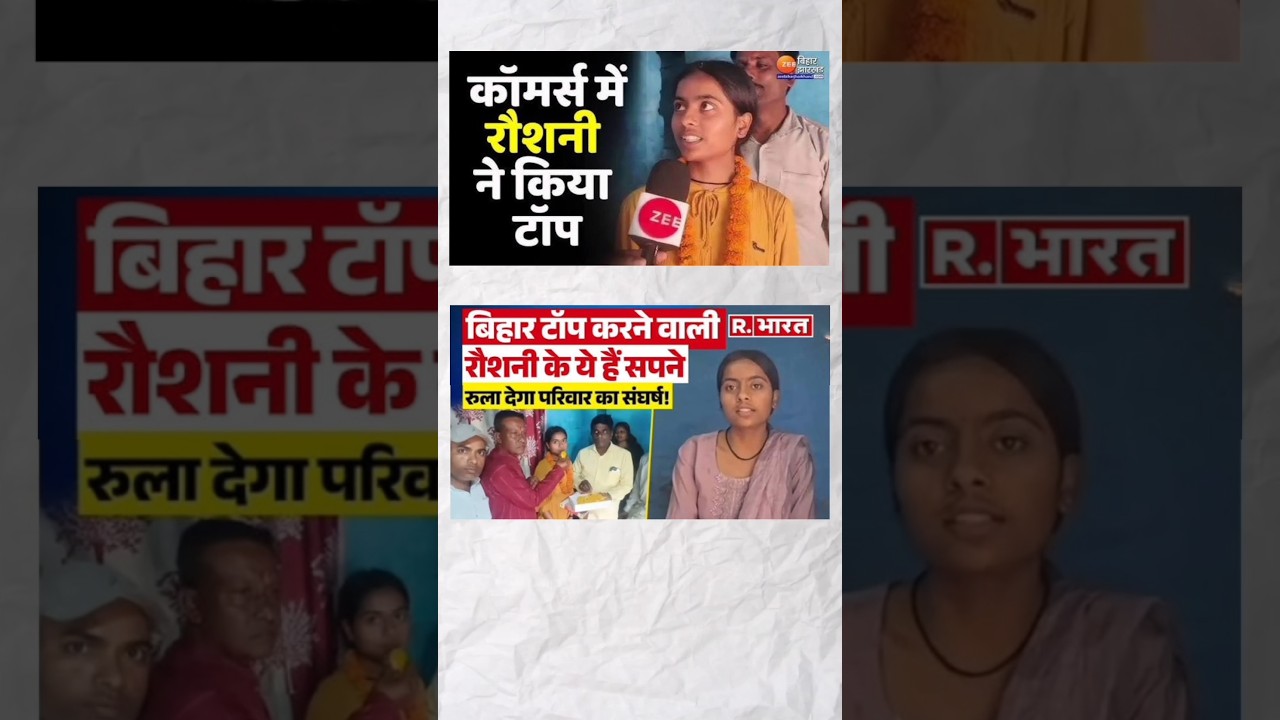 Bihar Topper Interview Rank 1 #shortsfeed