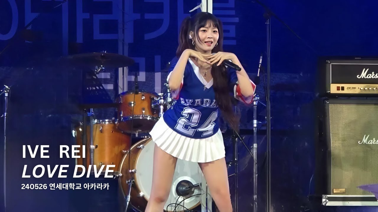 240526 아이브 레이 'LOVE DIVE' 직캠 (IVE REI Fancam) @ 연세대학교 아카라카