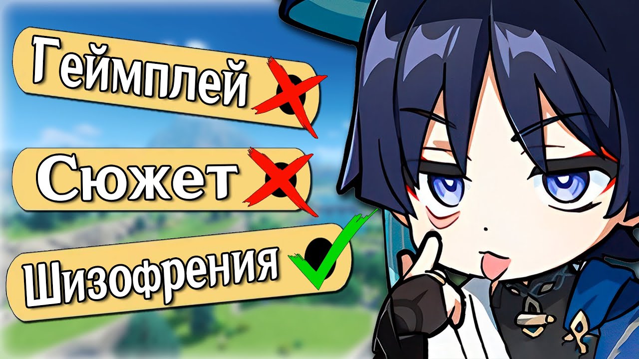 ГЕНШИН почти игра но всё ещё нет