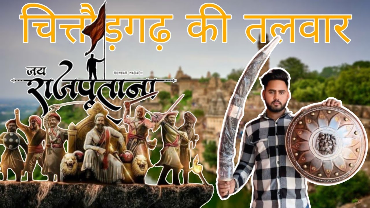 ओल्ड मॉडल तलवार राजा महाराजा / चित्तौड़गढ़ की वायरल तलवार शॉप