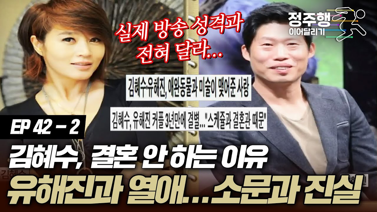 [#아궁이][42-2] 김혜수 결혼 안 하는 이유, 김혜수가 유해진에게 반할 수 밖에 없었던 이유#정주행_이어달리기
