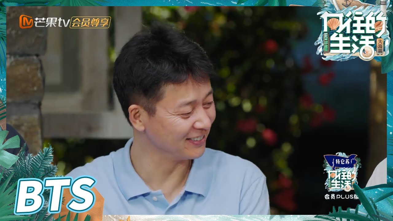 【未播花絮】刘奕君吃饭间隙被小O盯到害羞！小H玩飞盘技能get！《向往的生活6》Back to Field S6 EP10丨MangoTV