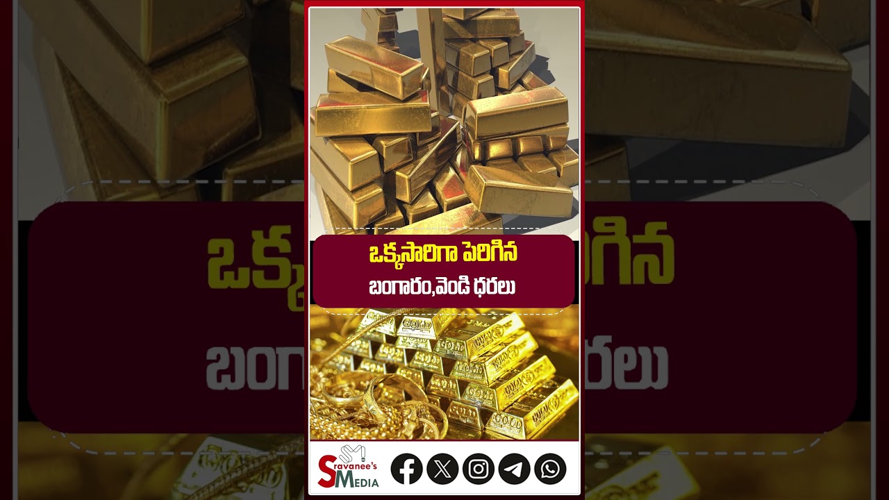 Gold Price Today | రికార్డు సృష్టిస్తున్న బంగారం ధర | Gold Prices Hit New Record High