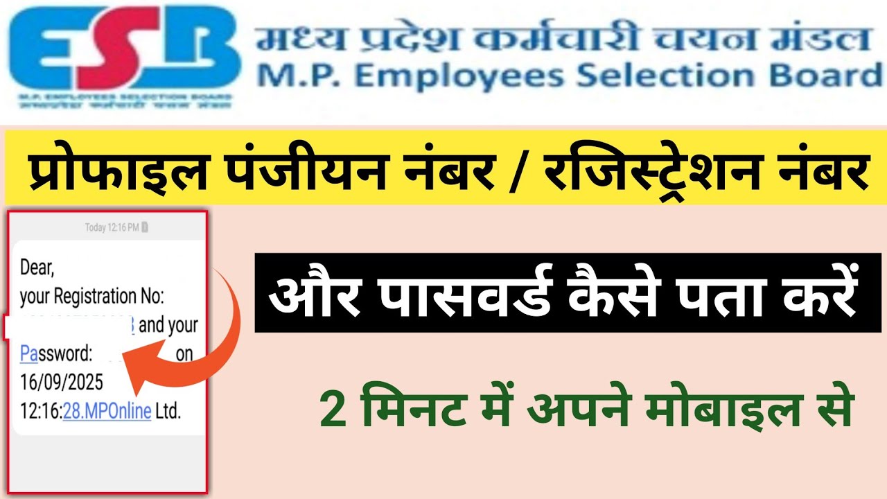 ESB Profile Registration Number Kaise Pata Kare 2025 # ESB Profile Password Recovery 2025