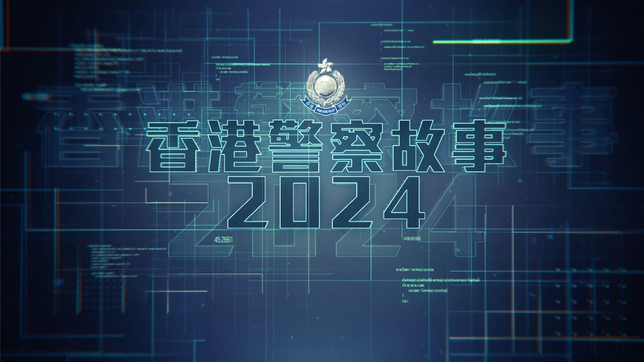 【💝香港警察故事2024 🚔 • 鳳凰衛視x香港警察☀️】