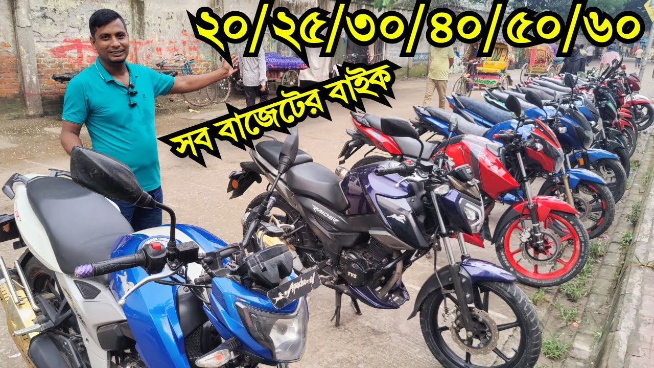 ঢাকার মধ্যে বাজেটে সেরা বাইক ২০/২৫/৩০/৪০/৫০/৬০ হাজারে পাবেন | Used Bike Price in Bangladesh 2025