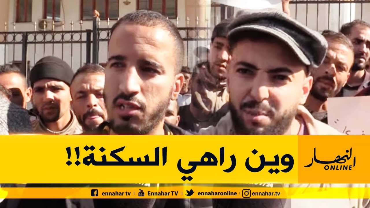 عين الدفلى : سكان جليدة يحتجون للمطالبة بالإفراج عن قائمة السكن