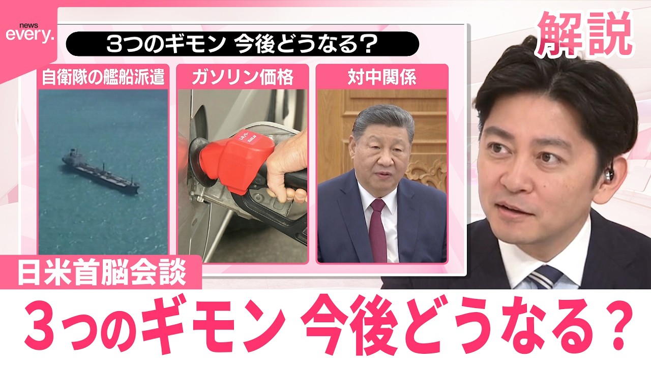 【#みんなのギモン】日米首脳会談  緊迫するイラン情勢の中で…成功だった？