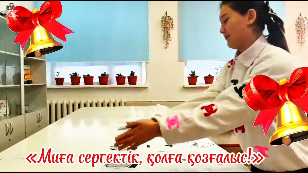 🔔Миға сергектік,  қолға қозғалыс🔔 Көңілді үзіліс