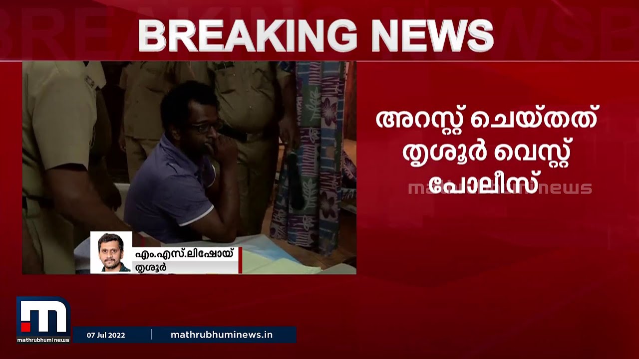 Actor Sreejith Ravi arrested in POCSO case | Sreejith Ravi | Mathrubhumi News