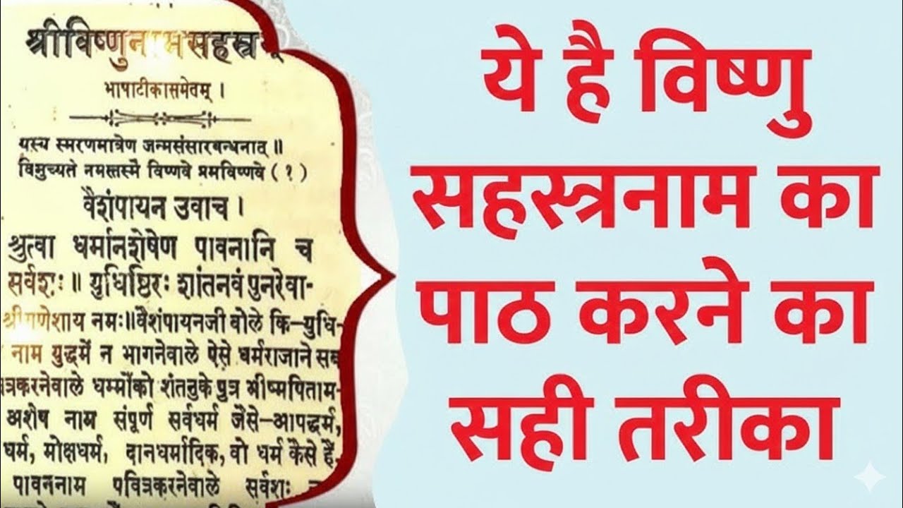 भीष्म पितामह ने क्यों कहा इसे सबसे शक्तिशाली?| विष्णु सहस्रनाम के गुप्त रहस्य#LordVishnu #ShriHari 