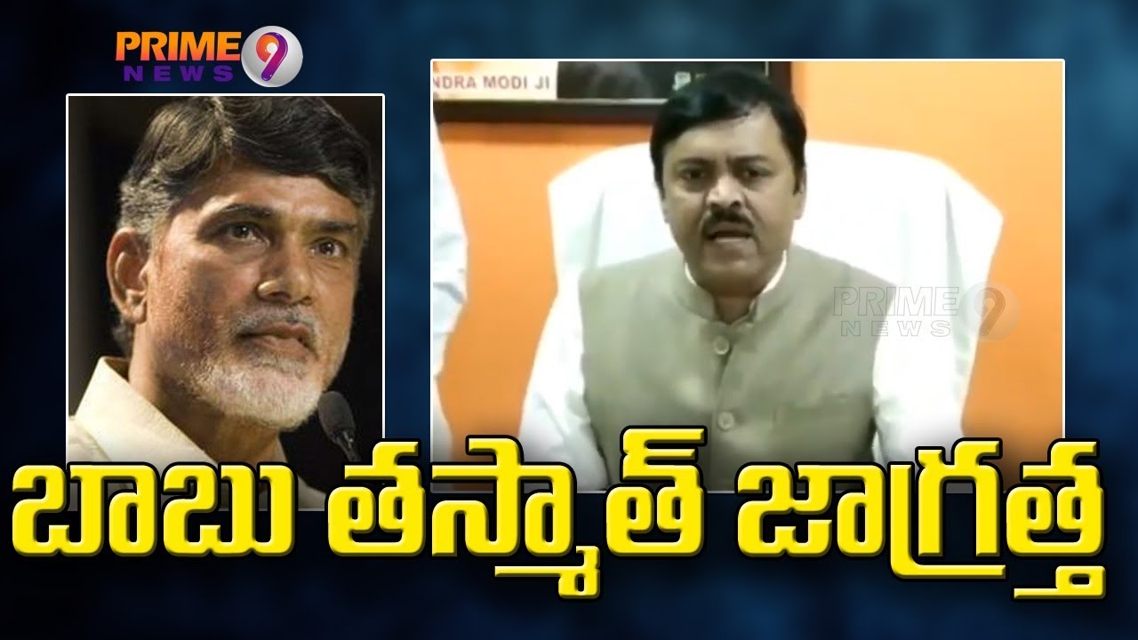 GVL Narasimha Rao Takes a Dig at Chandrababu Over Misusing Central funds | Prime9 News