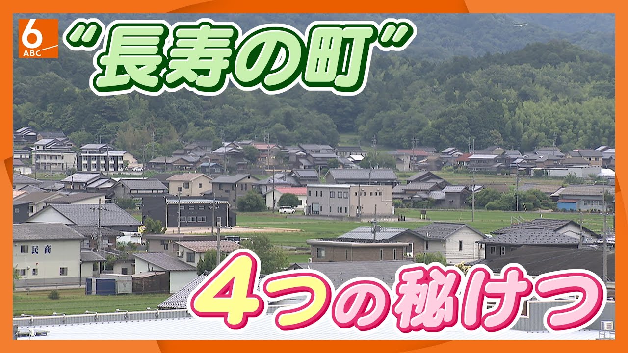 【100歳以上が全国平均の3倍!?】