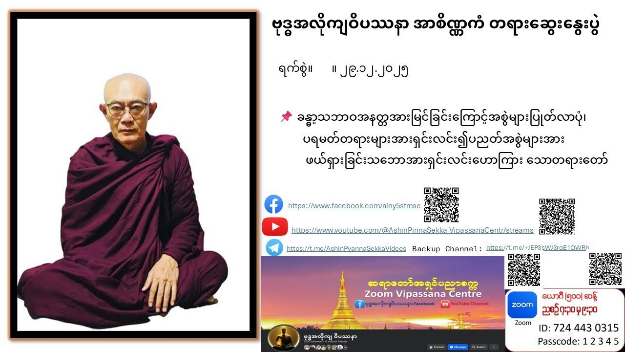 Ashin Pinña Sekka - Vipassana Centre(Zoom Online) Live Stream
