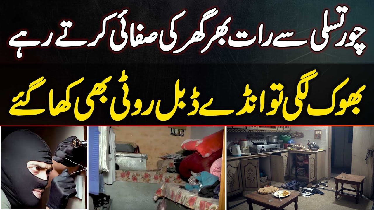 Chunian: Thieves Cleaned The House All Night And Even Ate Eggs And Bread When They Got Hungry