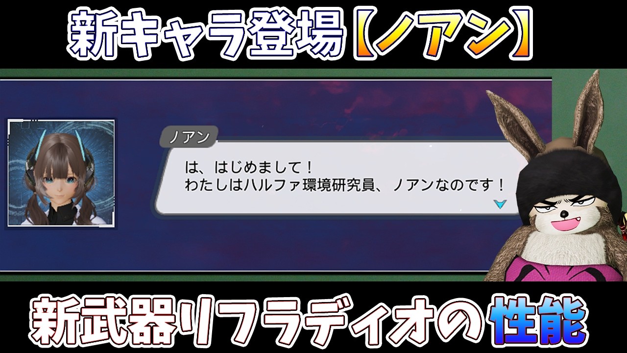 (PSO2NGS)3/4のアップデート情報まとめ！