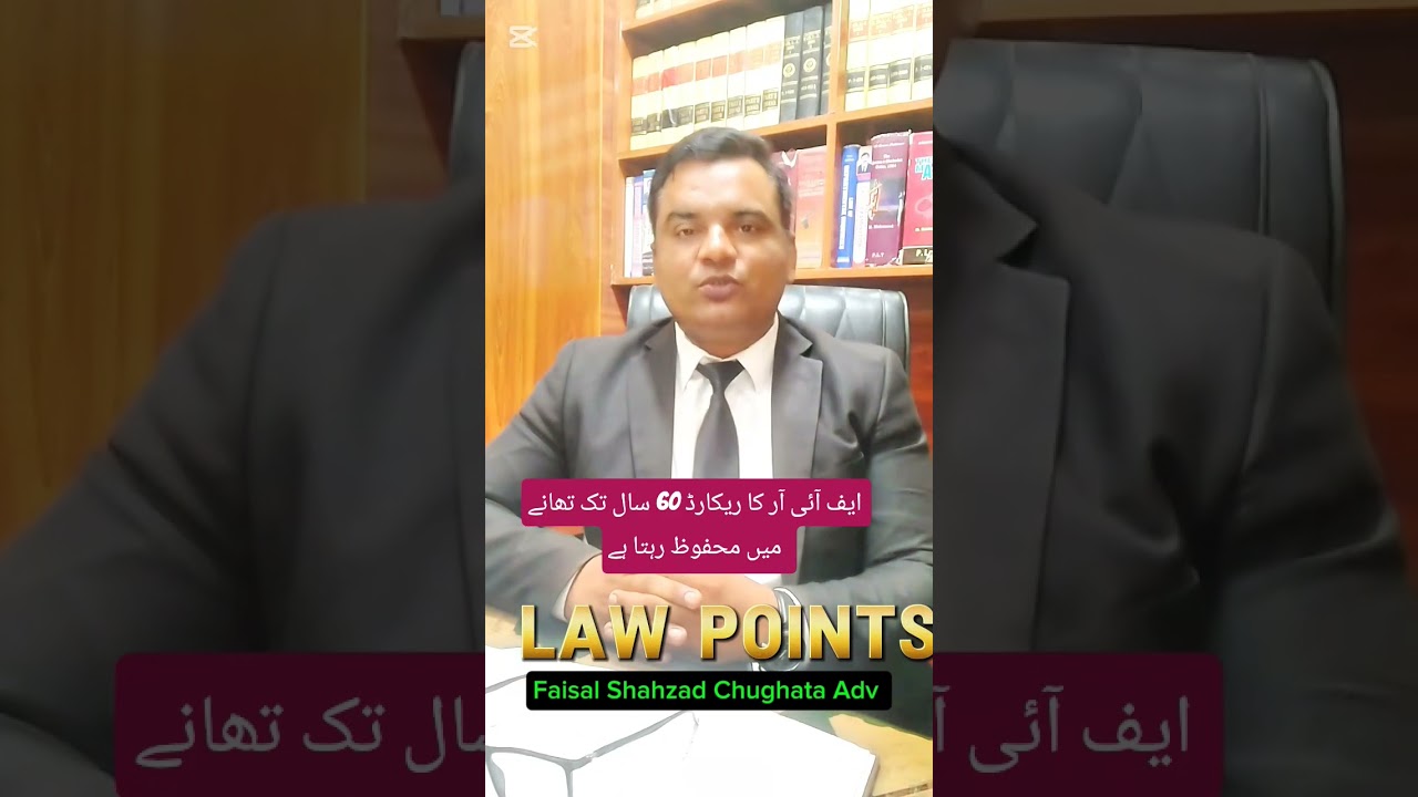 #firstinformationreport#police #record #youtubeshorts #lawpoints #lawpoint #legal #law#viralshort
