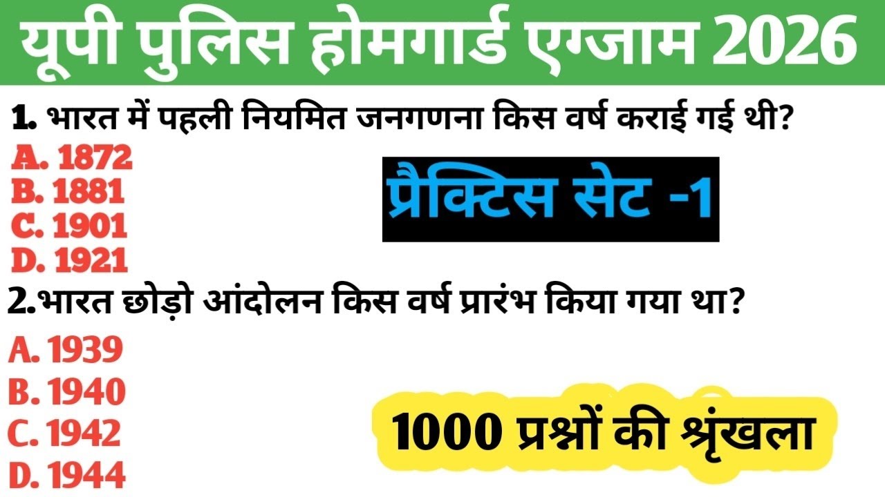 यूपी होमगार्ड GK Top 100 Questions UP Home Guard UP GK Questions,uphome guard gk gs class 2025|सेट1