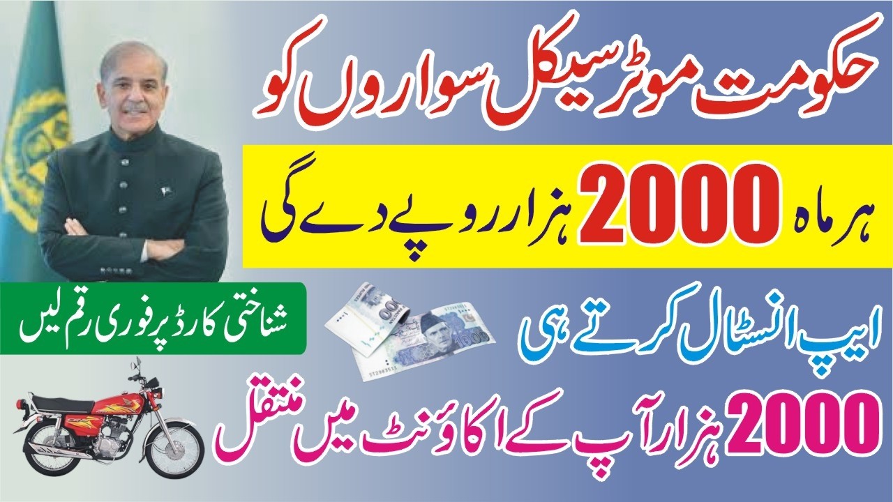 Bike Holder 2000 Relief Packages | Government Launch Scheme For Bike Holder 2000 Cash Per Month