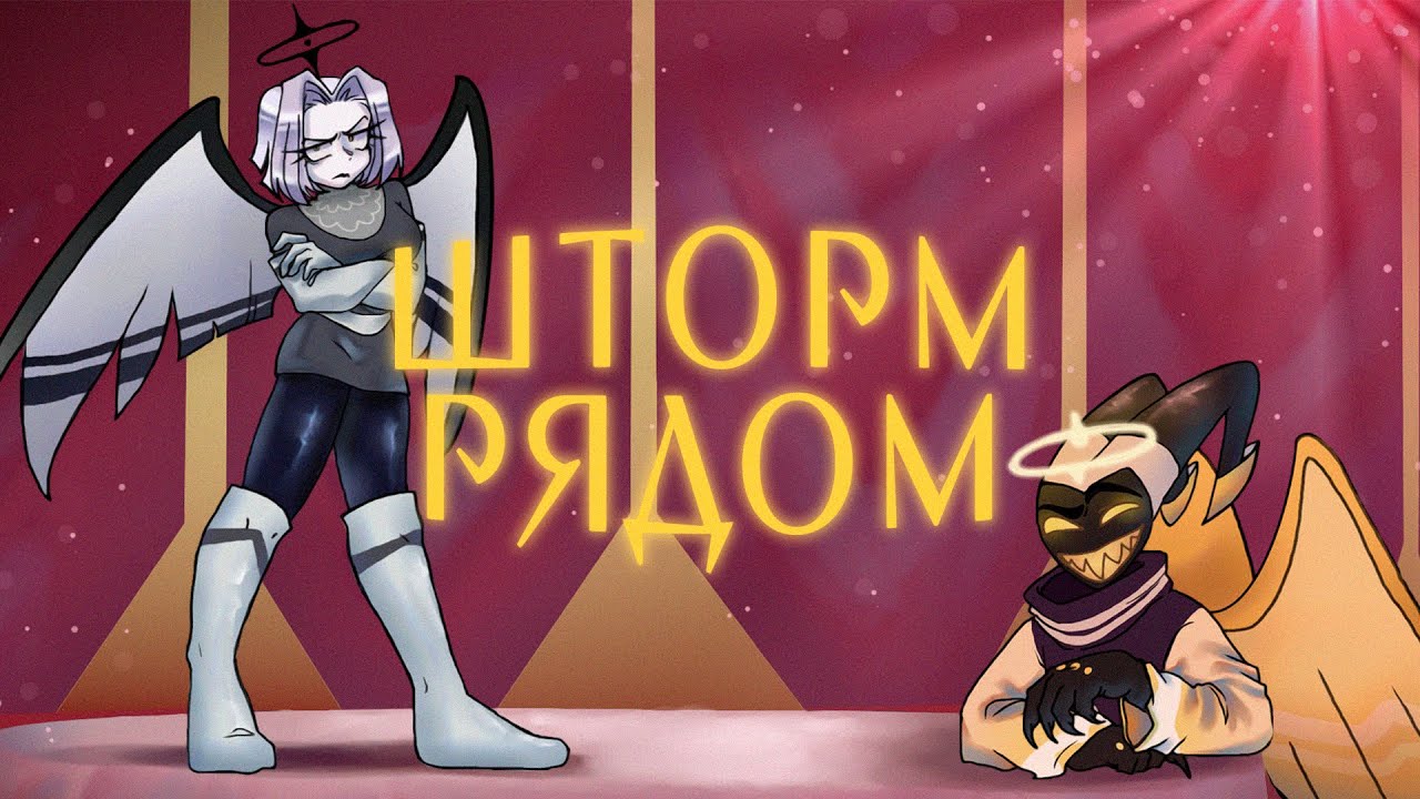 ОТЕЛЬ ХАЗБИН: GRAVITY - КАВЕР НА РУССКОМ SlyKet ft. VOL'ume, GigaDrill