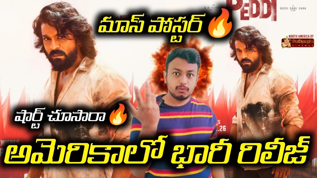 Peddi New Poster Released|Peddi USA Distribution By Pratyangira Cinemas #Peddi #ramcharan #buchibabu