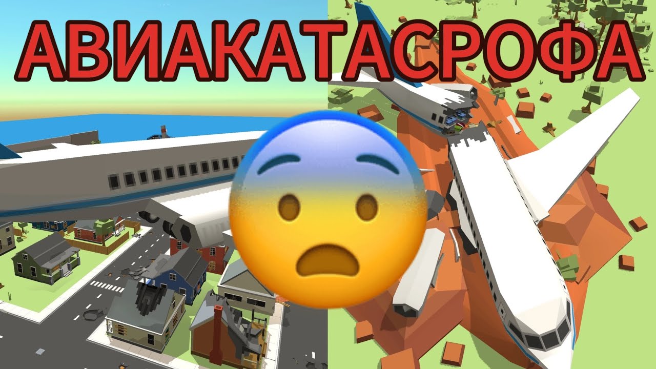 КРУШЕНИЕ САМОЛЁТА В ЧИКЕН ГАН 😱 Chicken gun (Полетел в Америку)