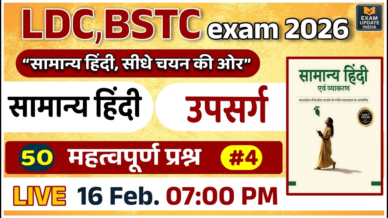 LDC & BSTC Exam 2026 ||  सामान्य हिंदी || Most Important Questions || 50 महत्वपूर्ण प्रश्न | Part-2
