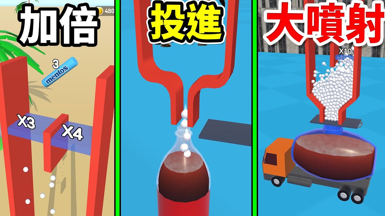 【可樂大噴泉】準備好超大桶可樂,噴出超級高噴泉!!!!!!│Drop And Explode
