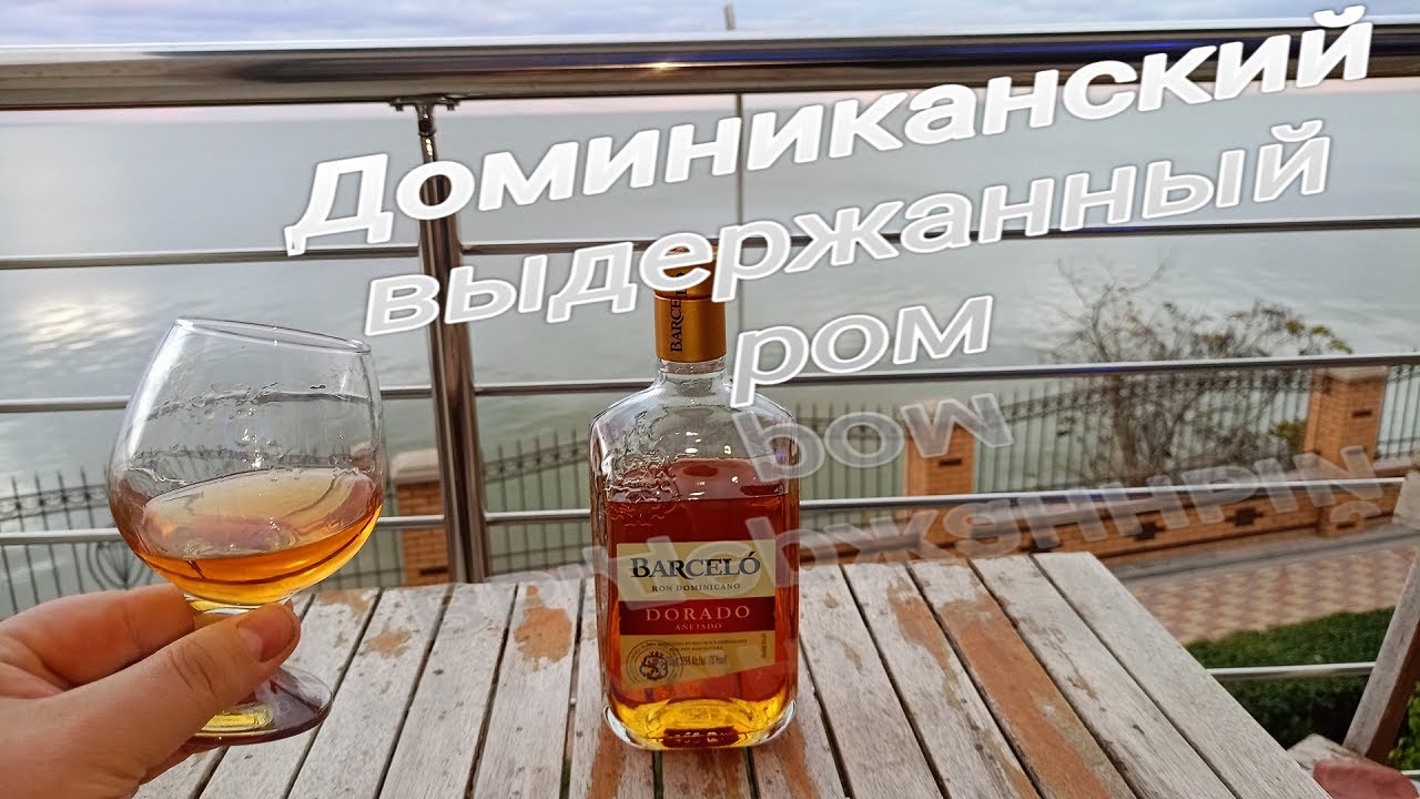Доминиканский Ром.