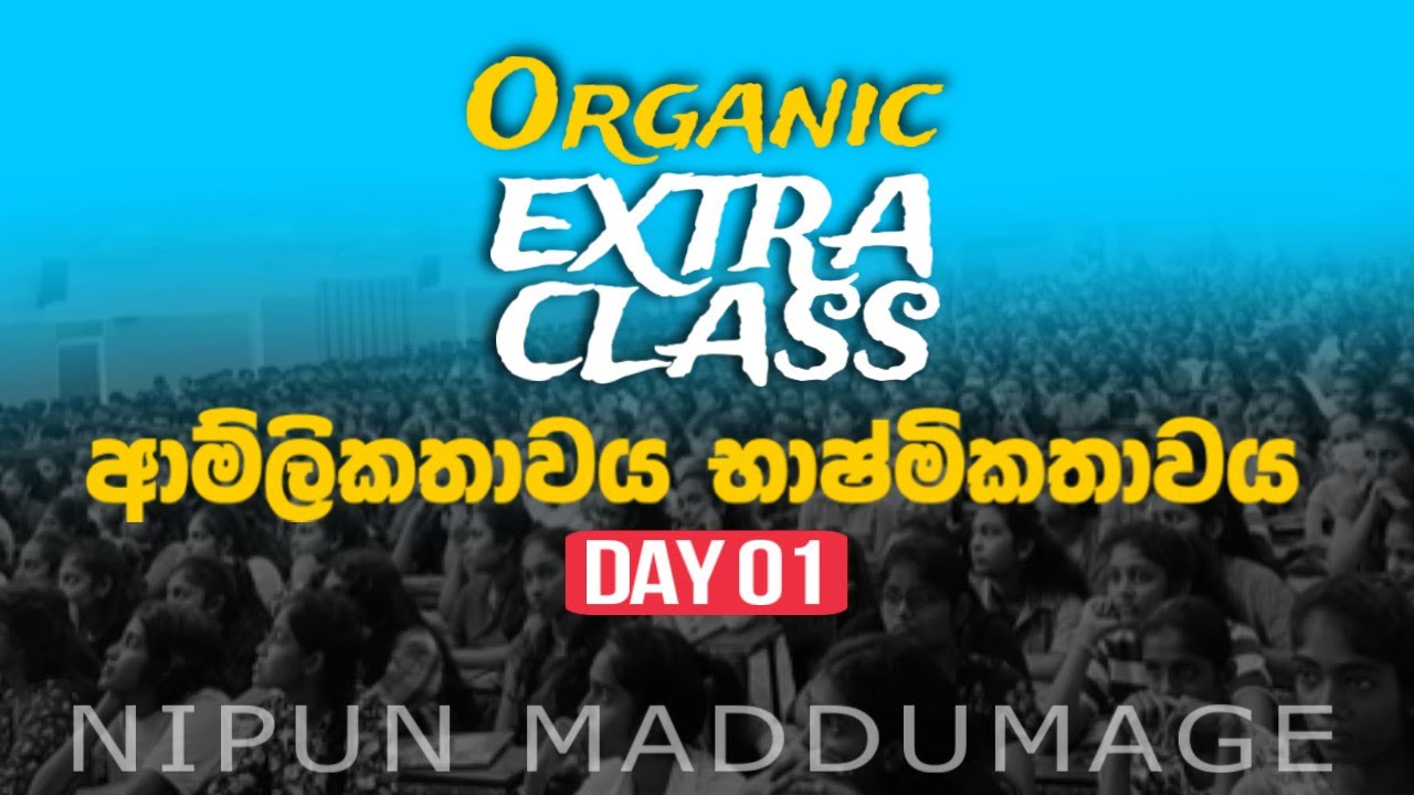 Organic Extra Class Day 01 - ආම්ලිකතාවය හා භාෂ්මිකතාවය