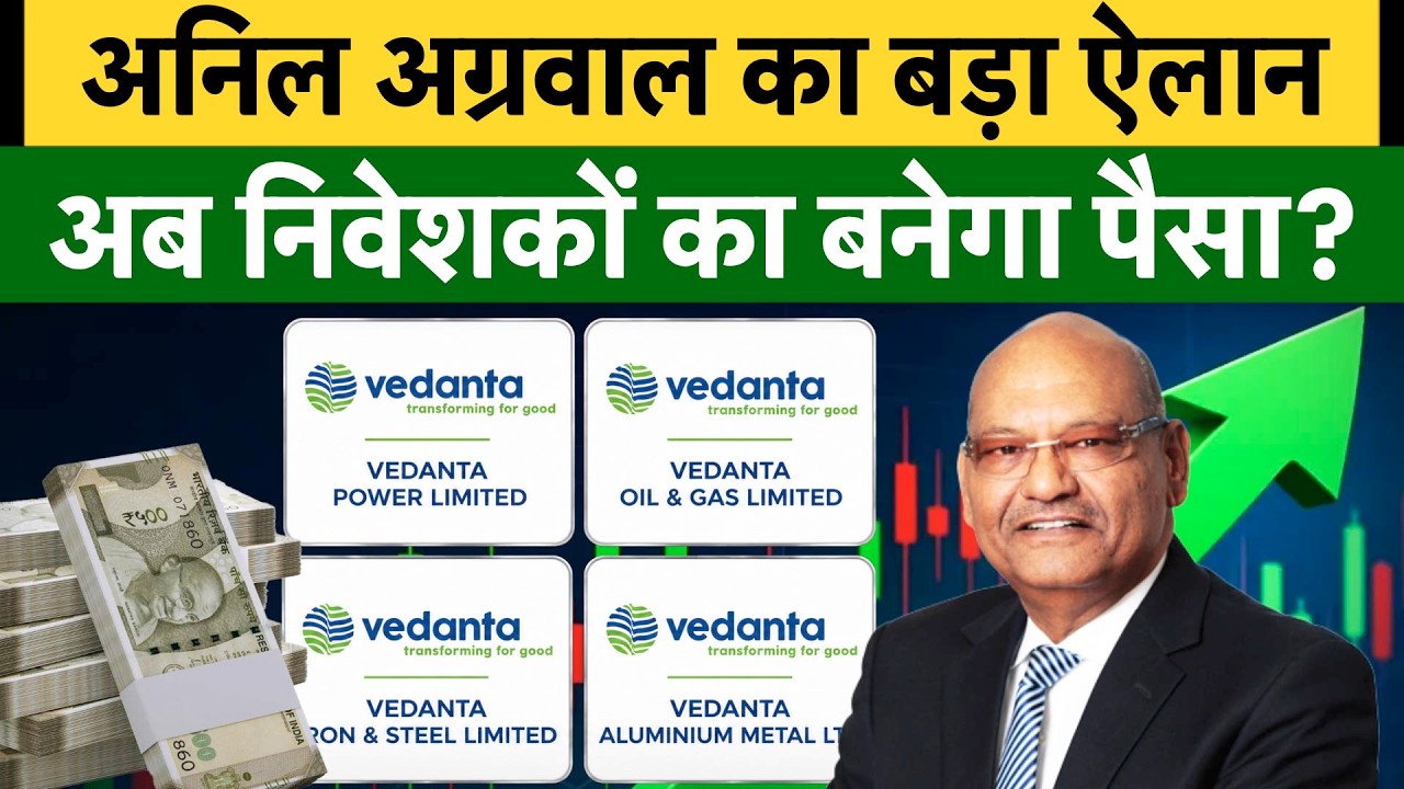 Vedanta की सभी कंपन&zwj;ियों पर Anil Agarwal ने बता द&zwj;िया Mega Plan, अब रॉकेट होंगे Vedanta Group Share