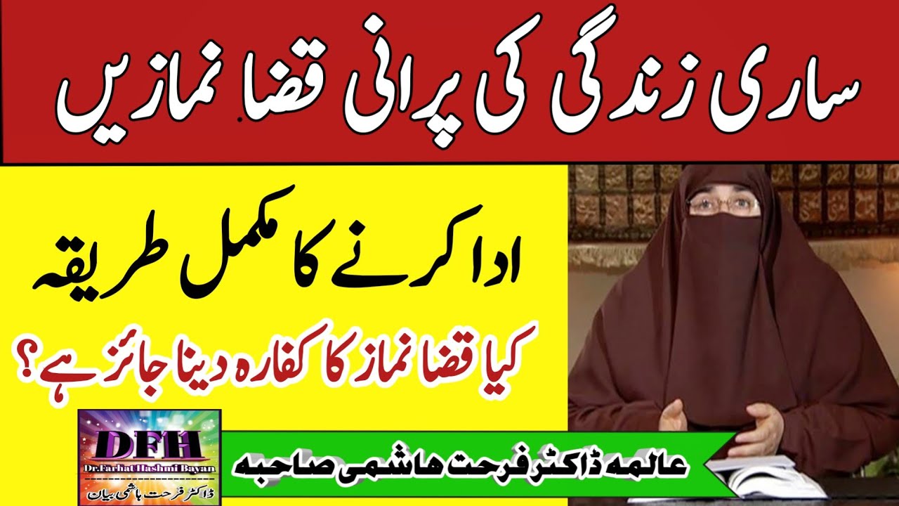 Qaza Namaz Parhne Ka Tarika | Qaza e Umri Namaz Ka Tarika | Dr.Farhat  Hashm Bayan