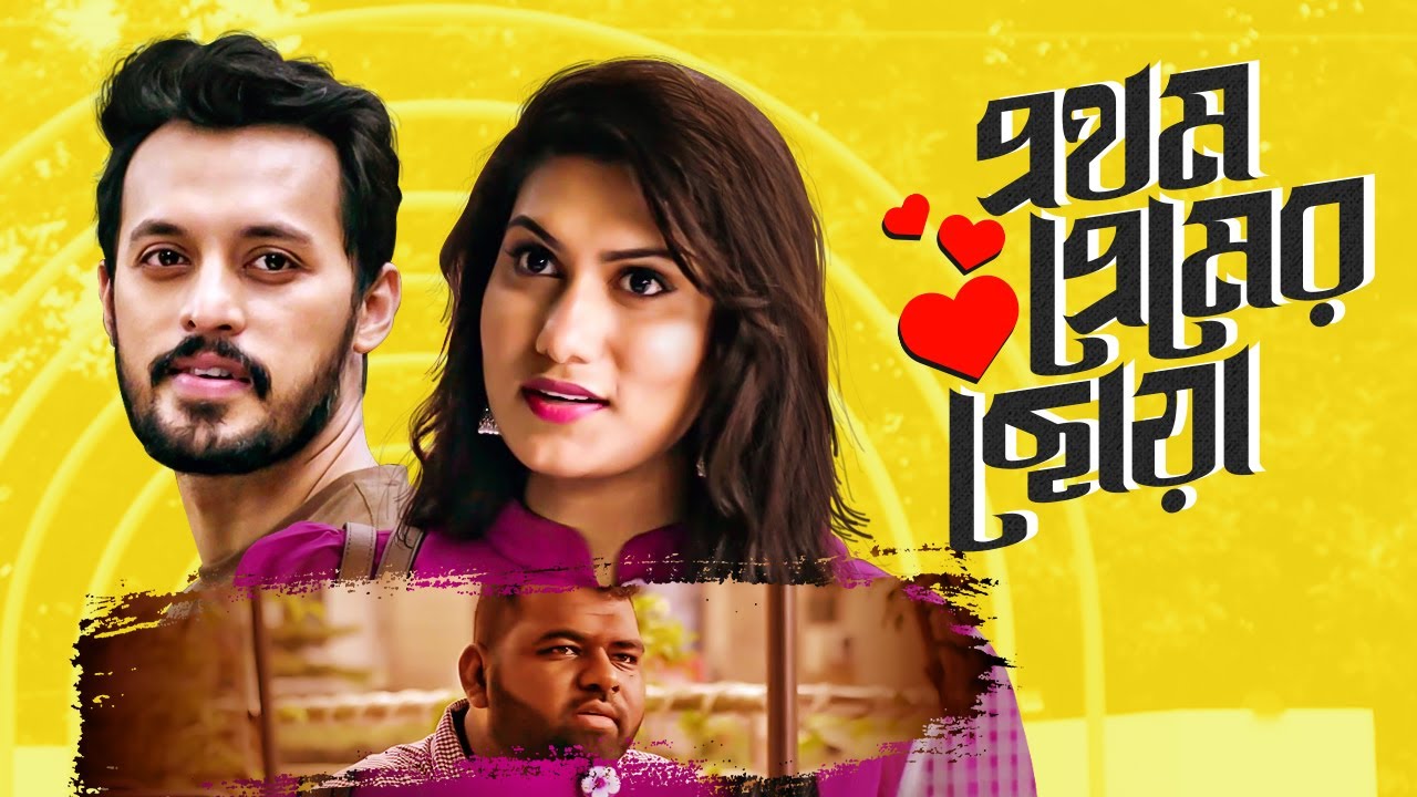 প্রথম প্রেমের ছোঁয়া | Prothom Premer Chowa | Irfan Sajjad | Aysha Nafisa | Bangla Natok | New Drama