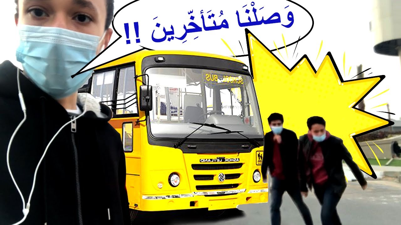 لقد وصلنا متأخرين | (learn Arabic (Vlog1