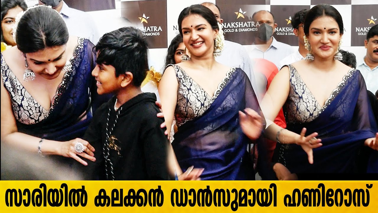 സാരിയിൽ കലക്കൻ ഡാൻസുമായി ഹണിറോസ് |  Honey Rose Live Dance Performance