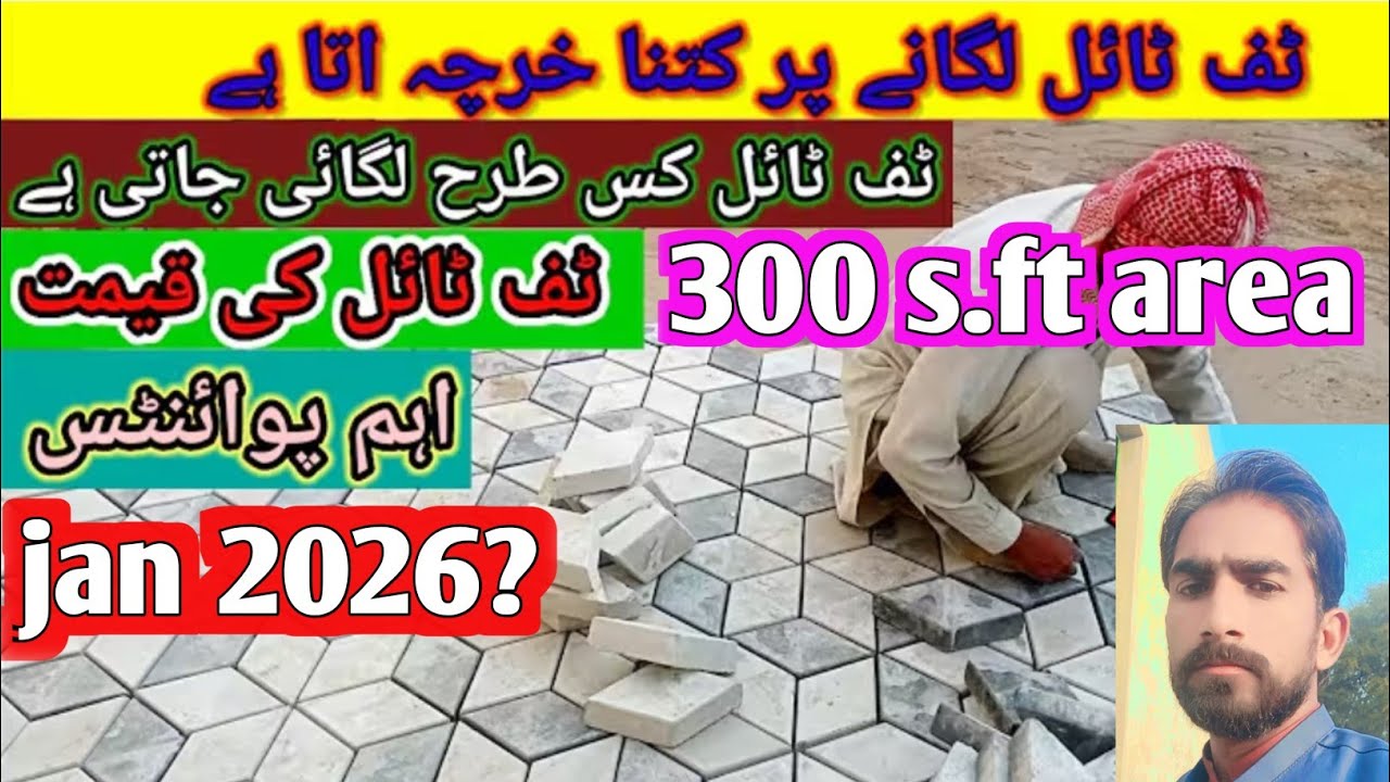 Tuff tile price in Pakistan in 2026 ? / 300 s.ft tuff tile total cost in Pakistan